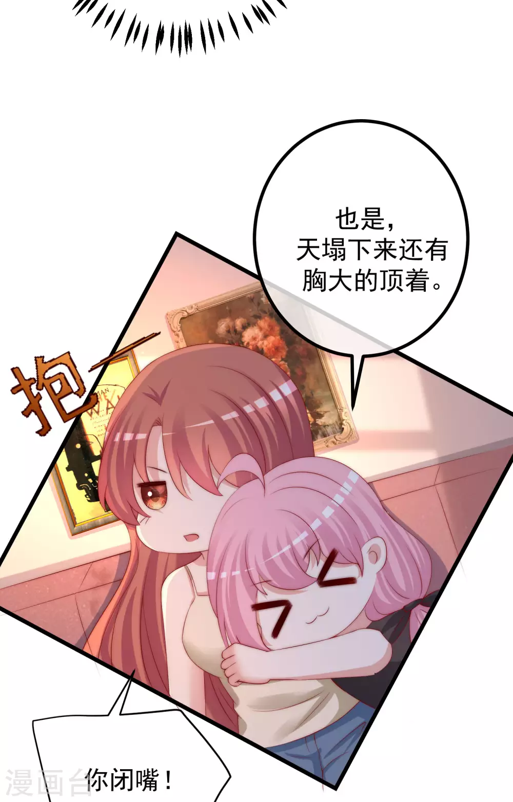 第274话 天塌下来有胸大的顶着 第11页