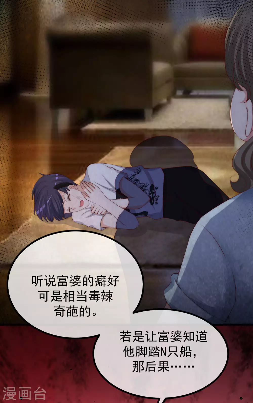 第274话 天塌下来有胸大的顶着 第21页