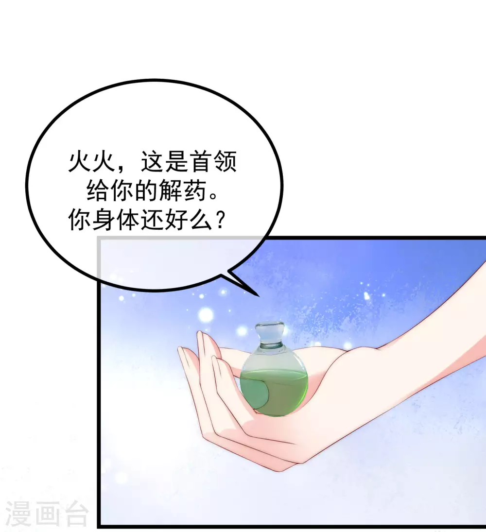 第274话 天塌下来有胸大的顶着 第25页