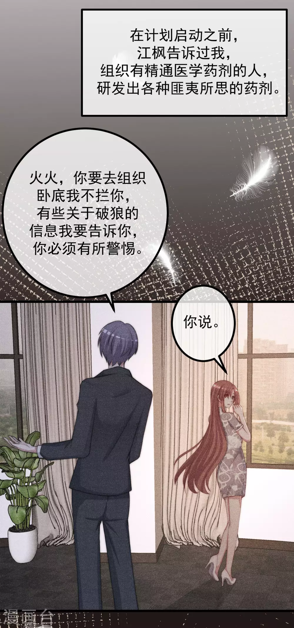 第274话 天塌下来有胸大的顶着 第29页