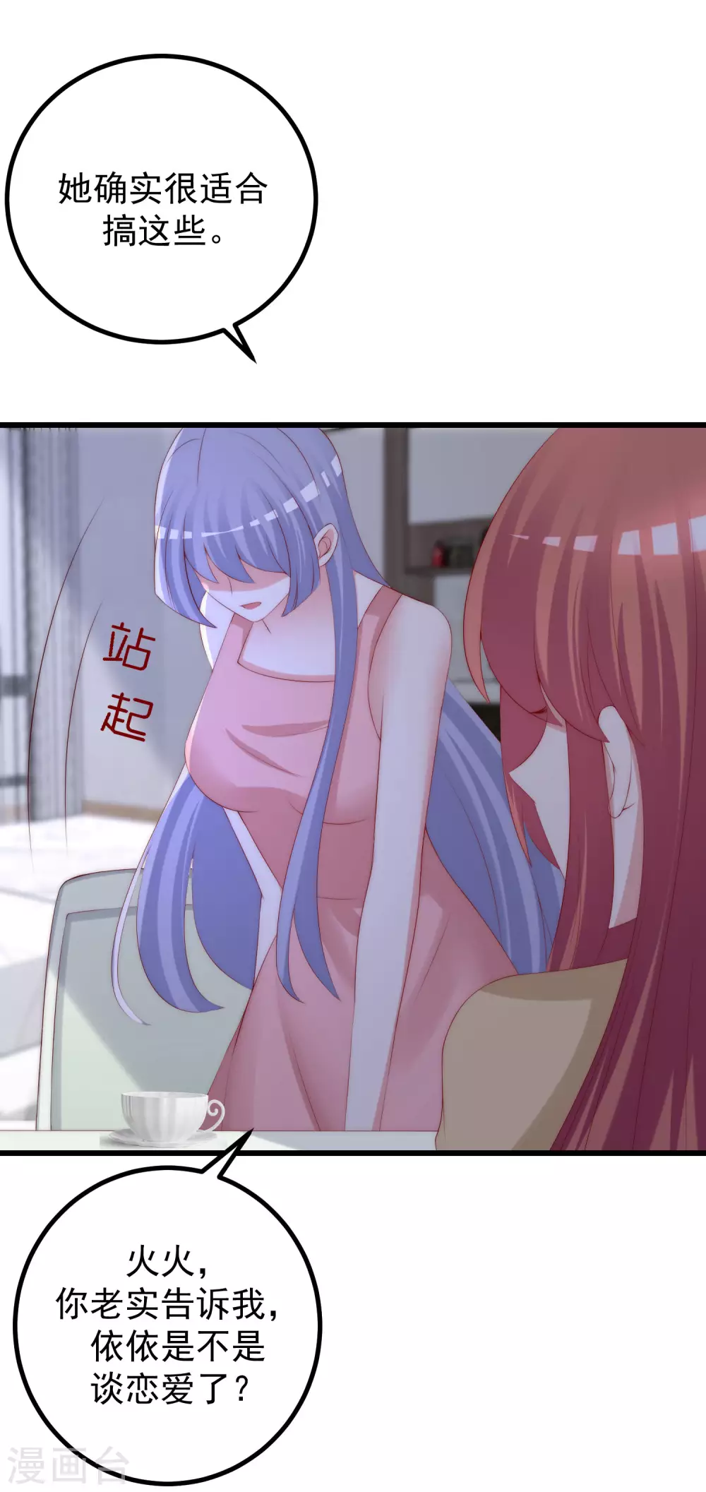 第274话 天塌下来有胸大的顶着 第38页