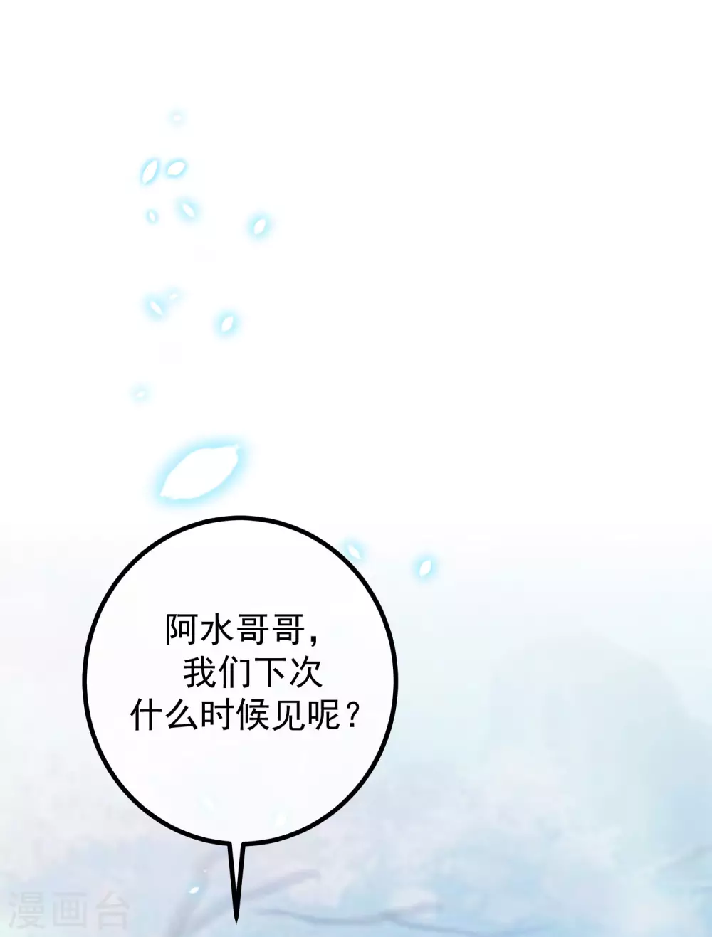 第275话 阿水哥哥送的礼物~ 第2页