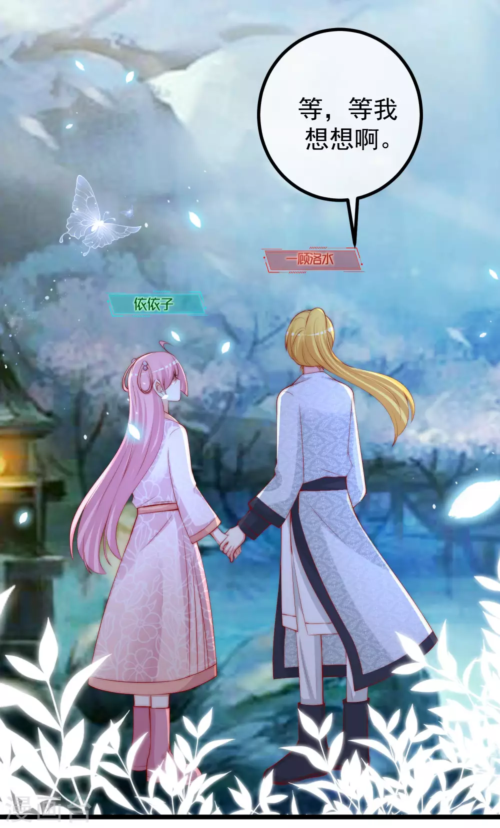 第275话 阿水哥哥送的礼物~ 第3页