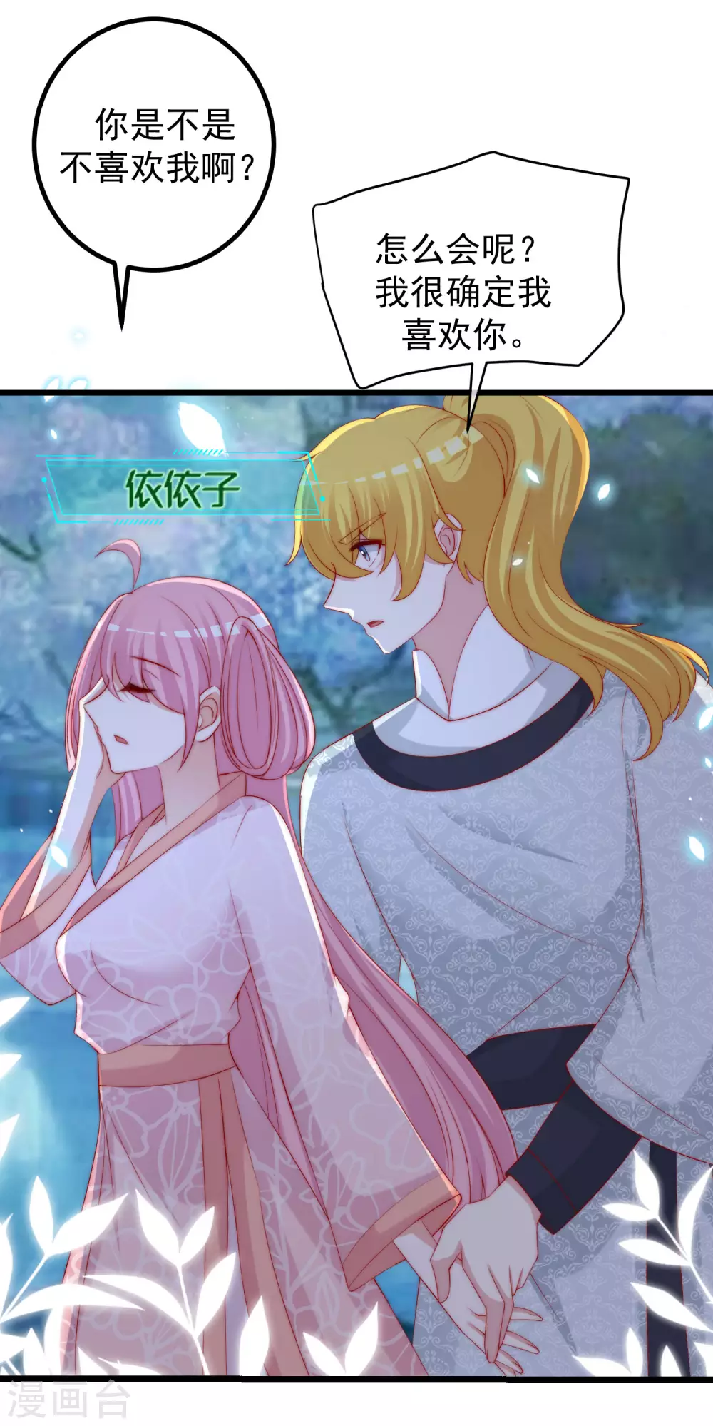 第275话 阿水哥哥送的礼物~ 第4页