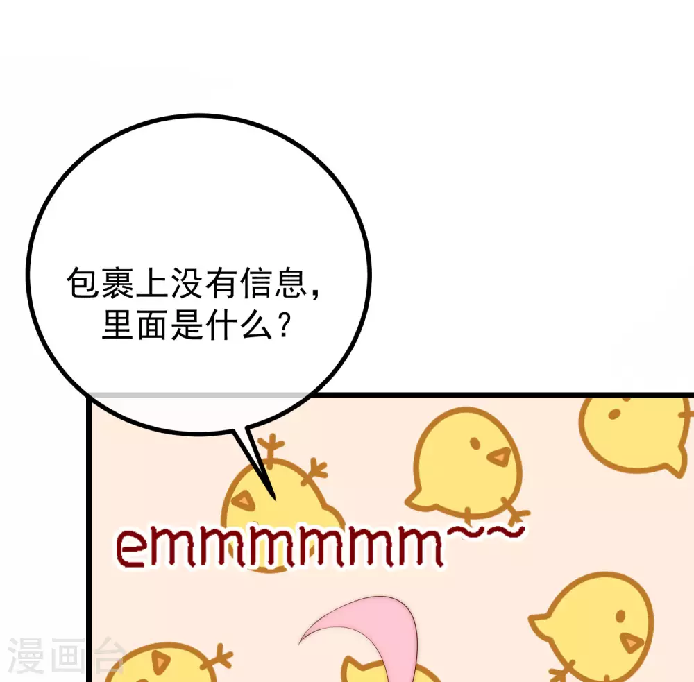第275话 阿水哥哥送的礼物~ 第12页