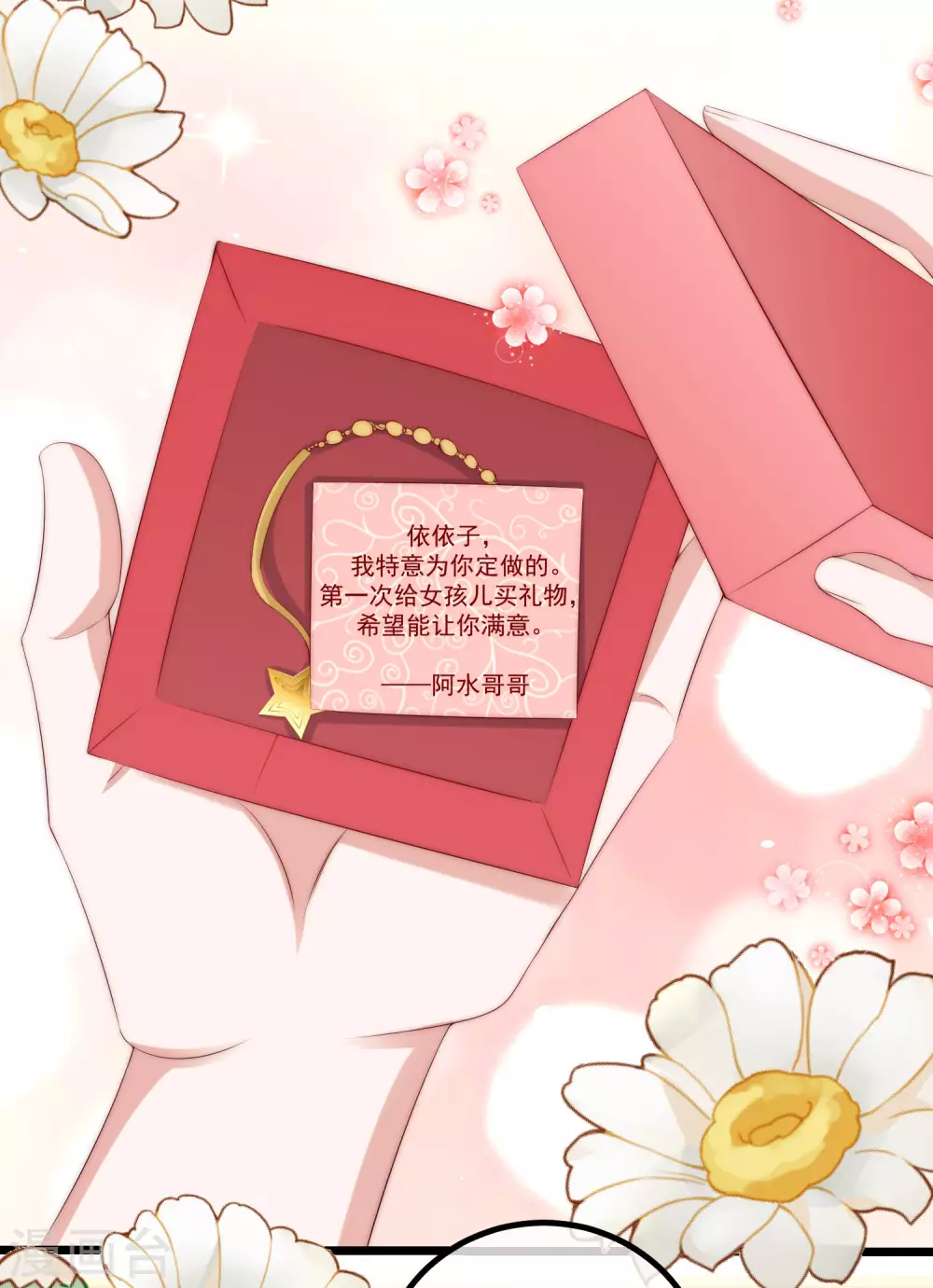 第275话 阿水哥哥送的礼物~ 第14页