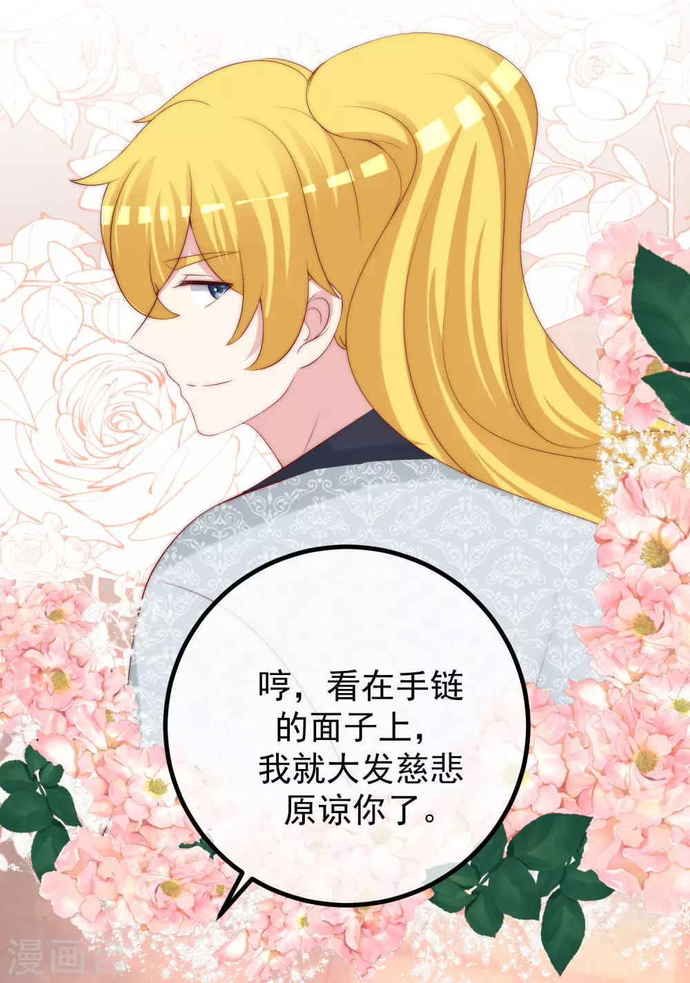 第275话 阿水哥哥送的礼物~ 第16页