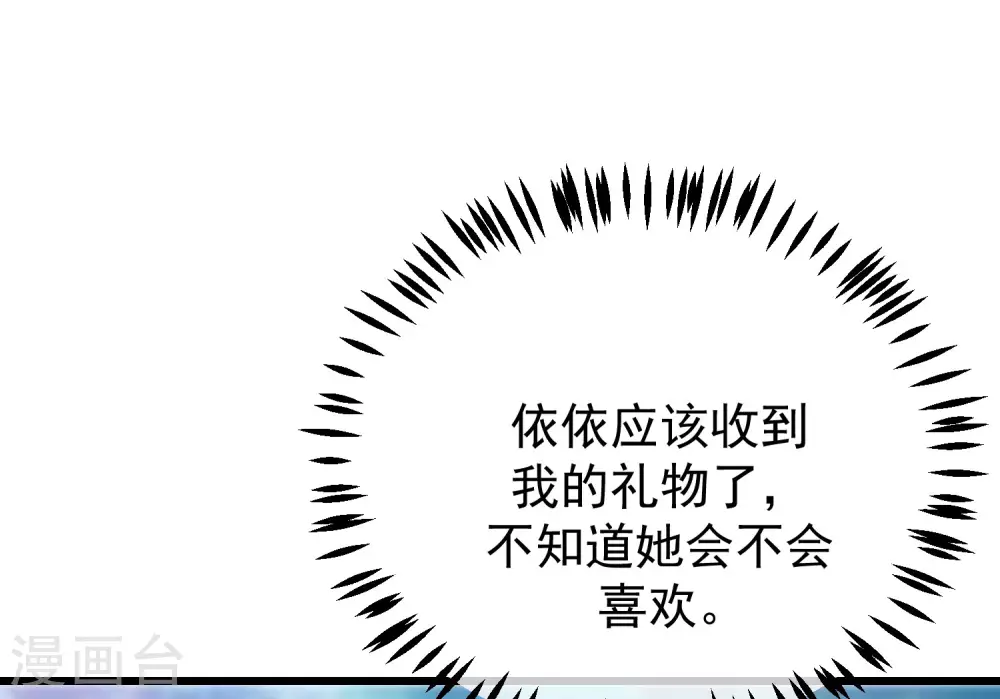 第275话 阿水哥哥送的礼物~ 第18页