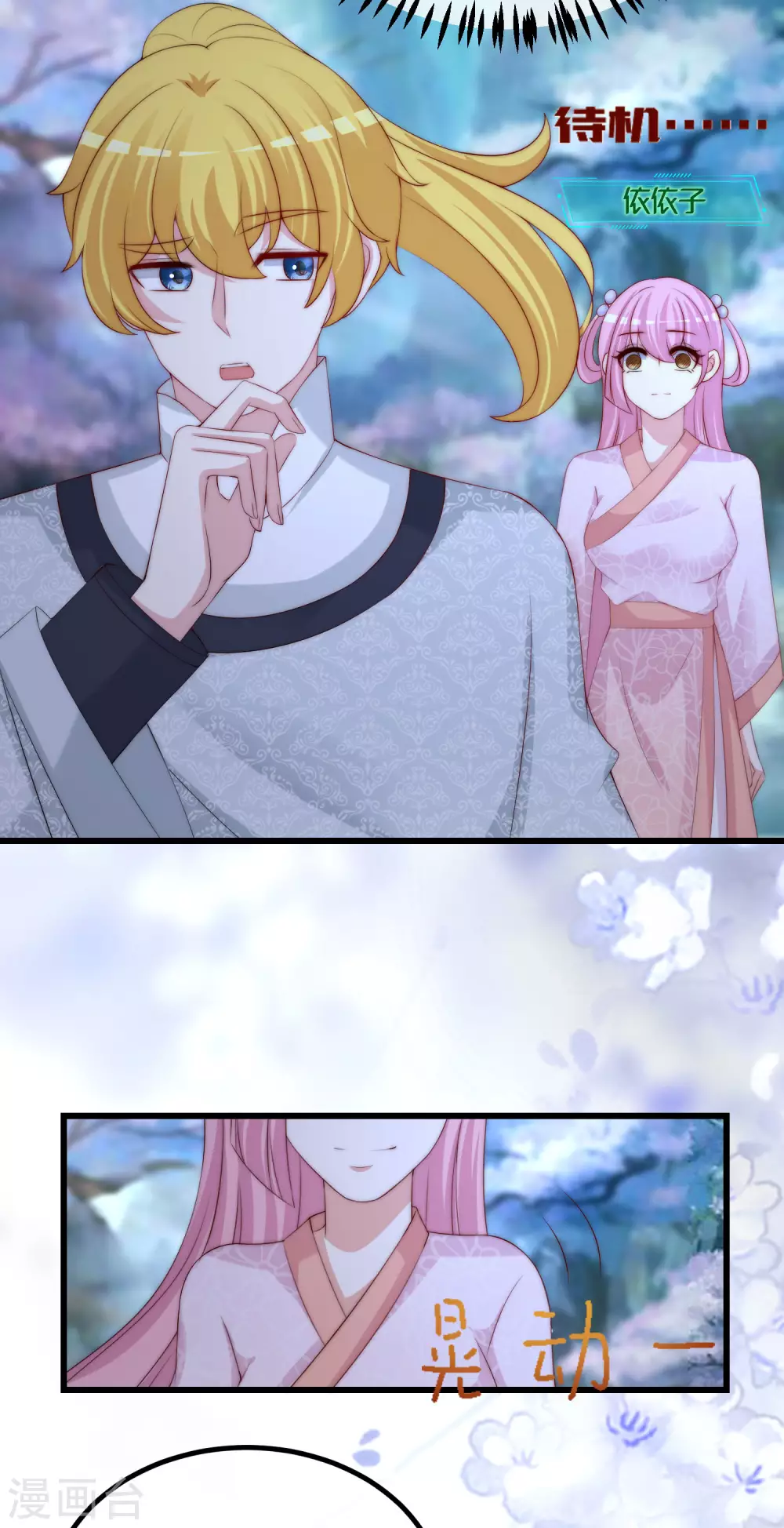第275话 阿水哥哥送的礼物~ 第19页