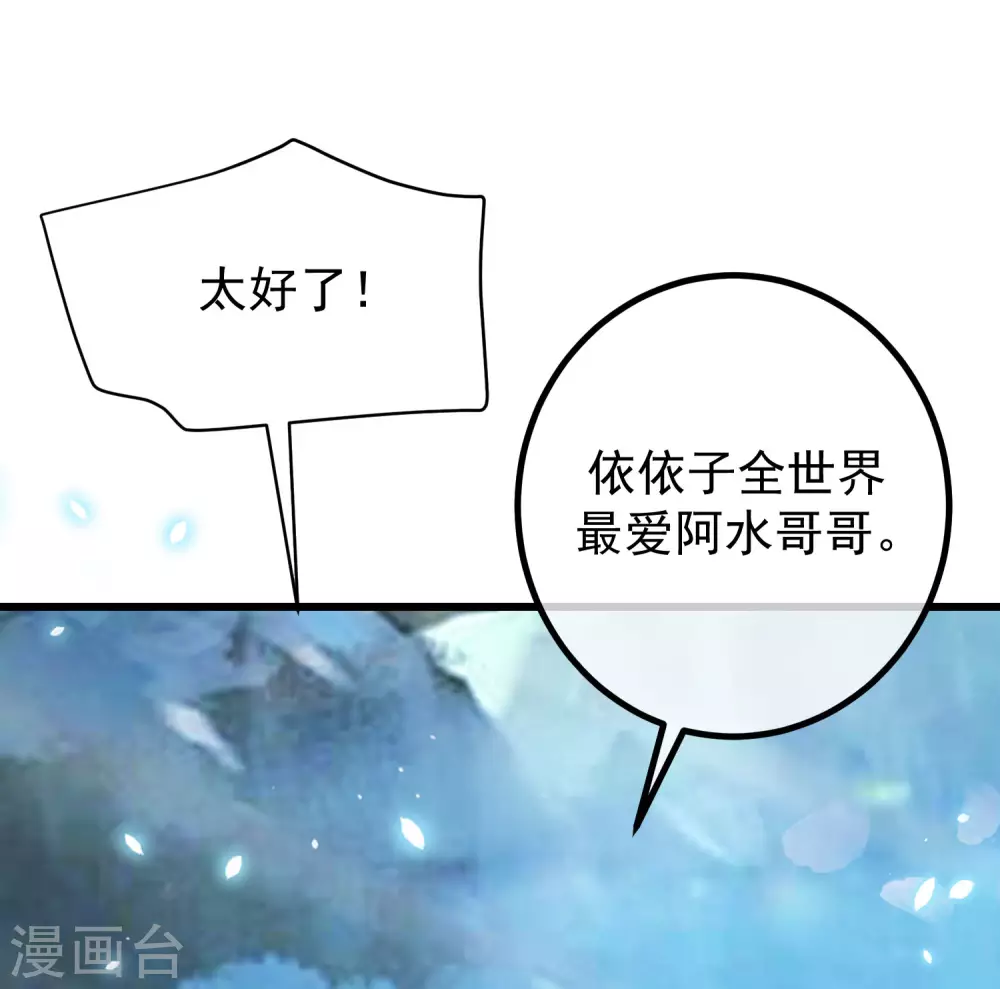 第275话 阿水哥哥送的礼物~ 第24页