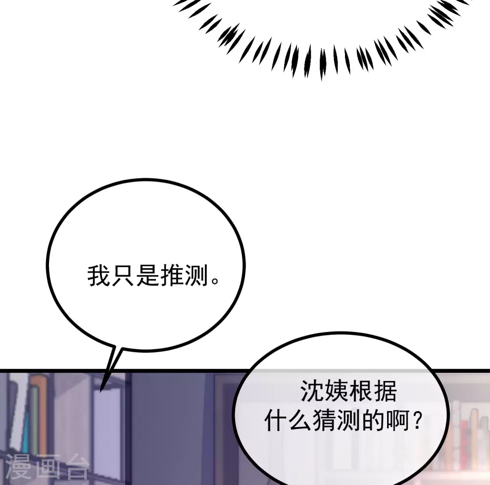 第275话 阿水哥哥送的礼物~ 第29页