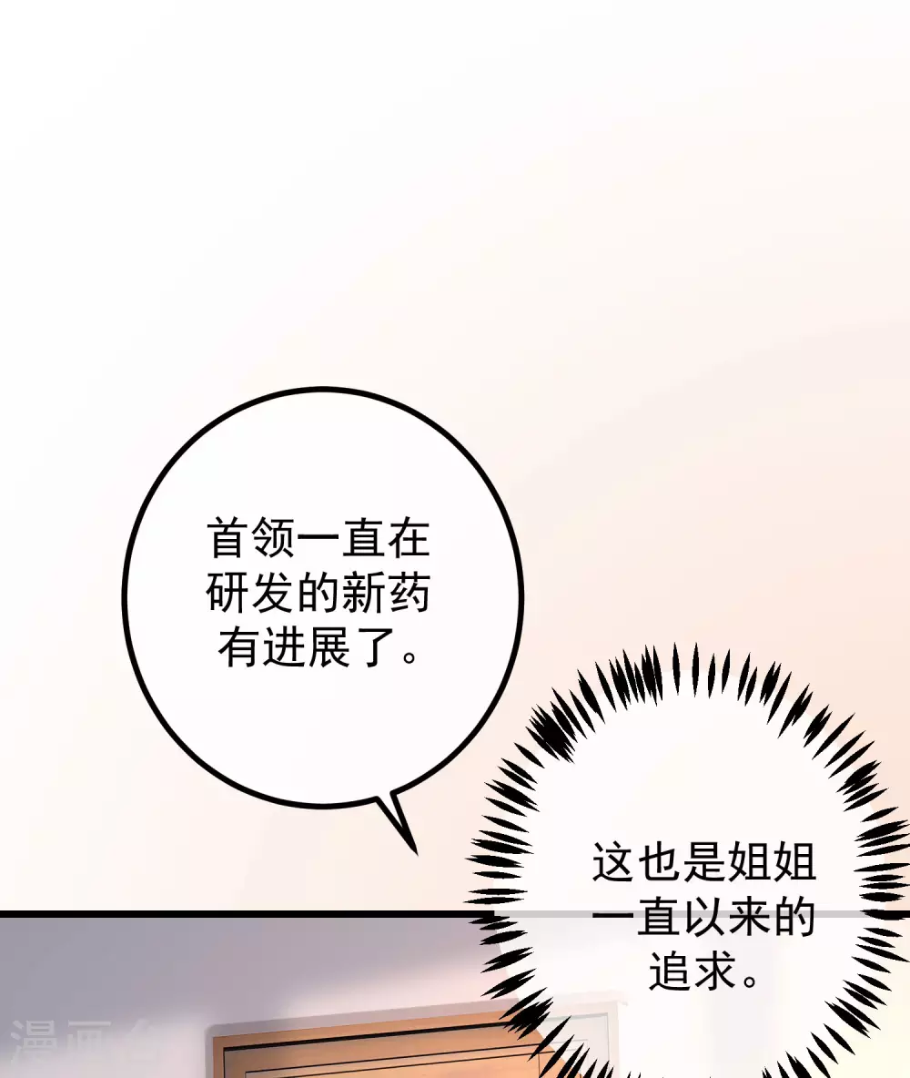 第276话 江枫的身份要暴露了？！ 第2页
