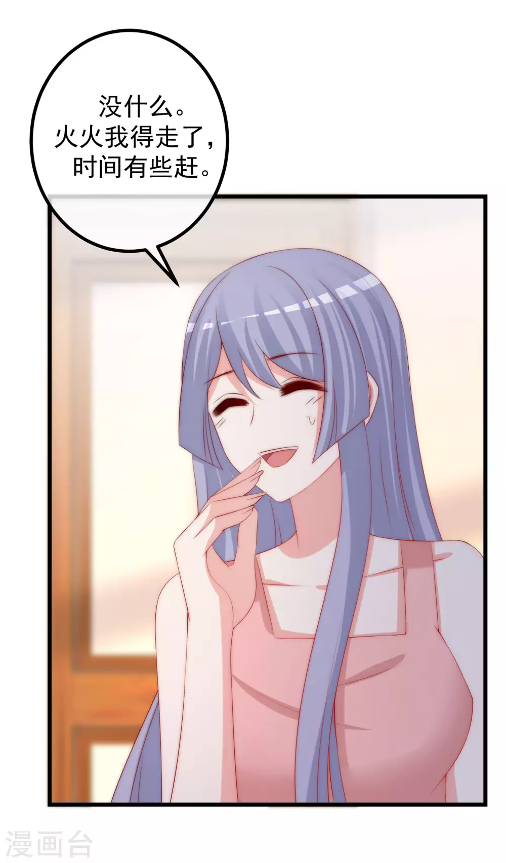 第276话 江枫的身份要暴露了？！ 第4页