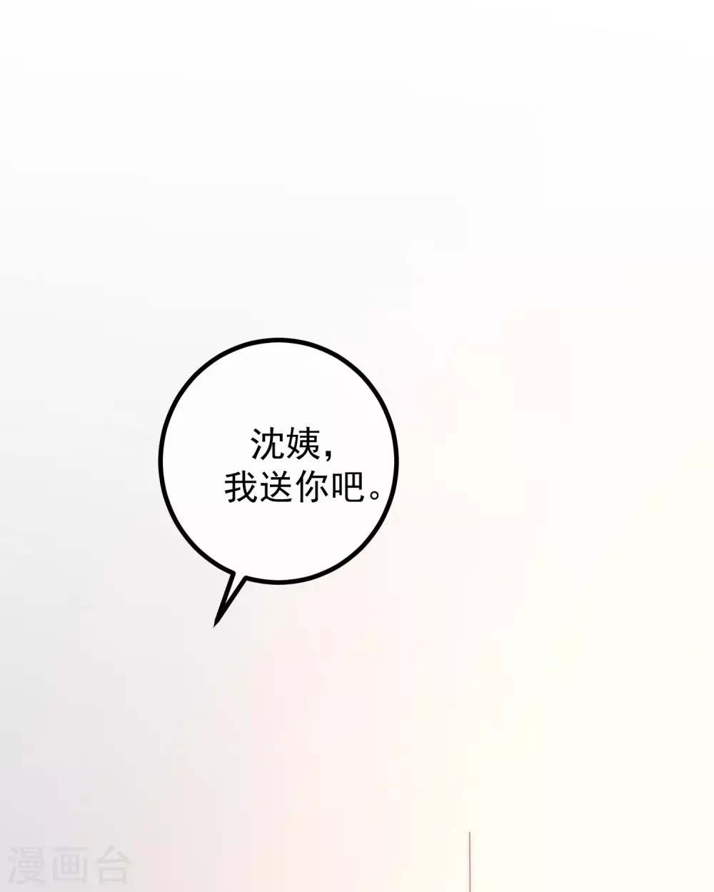 第276话 江枫的身份要暴露了？！ 第5页