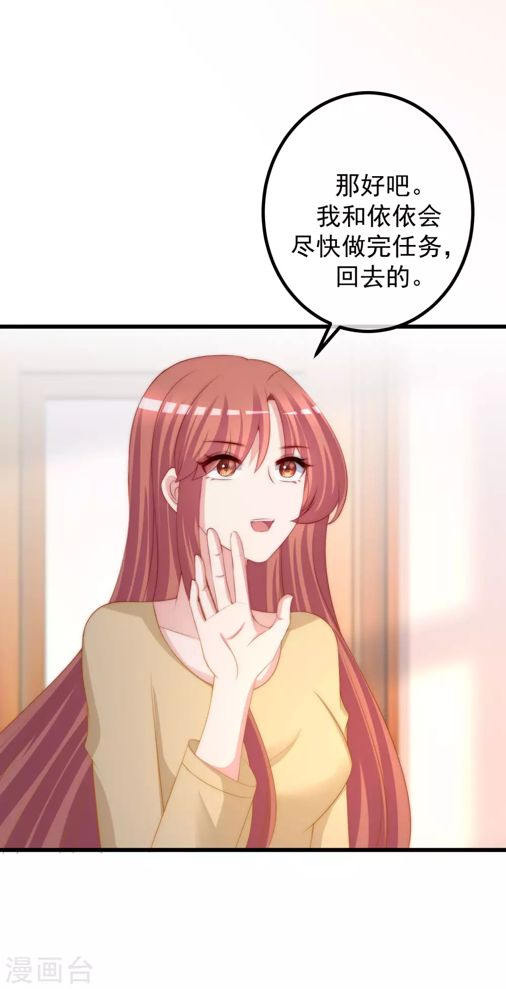 第276话 江枫的身份要暴露了？！ 第7页