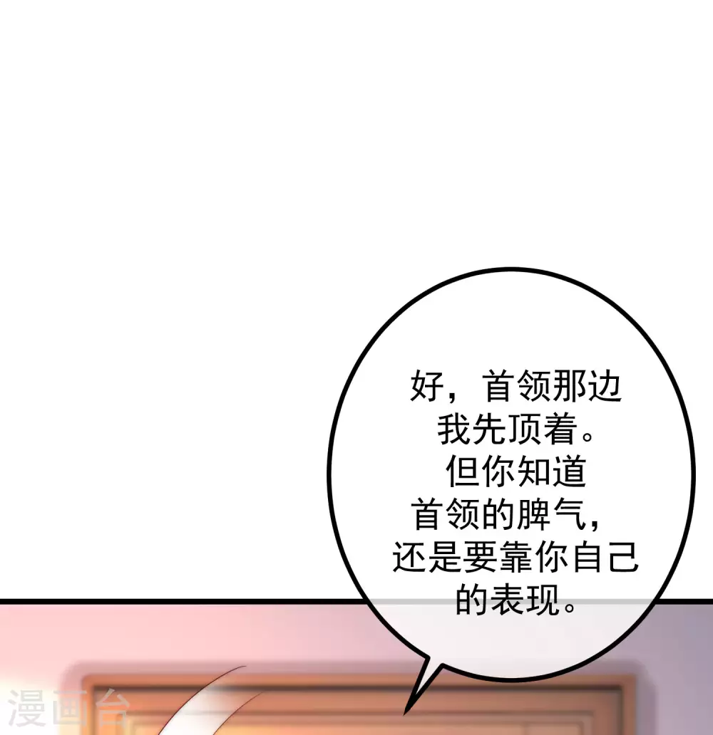 第276话 江枫的身份要暴露了？！ 第8页