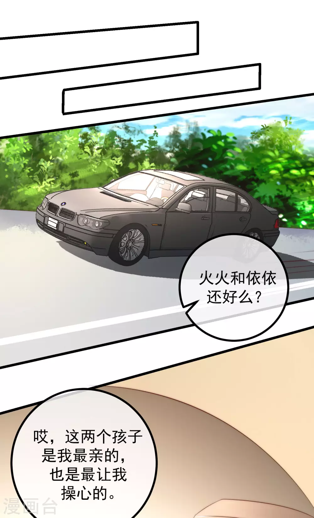 第276话 江枫的身份要暴露了？！ 第14页