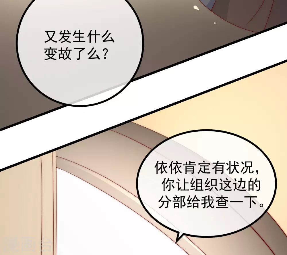 第276话 江枫的身份要暴露了？！ 第16页