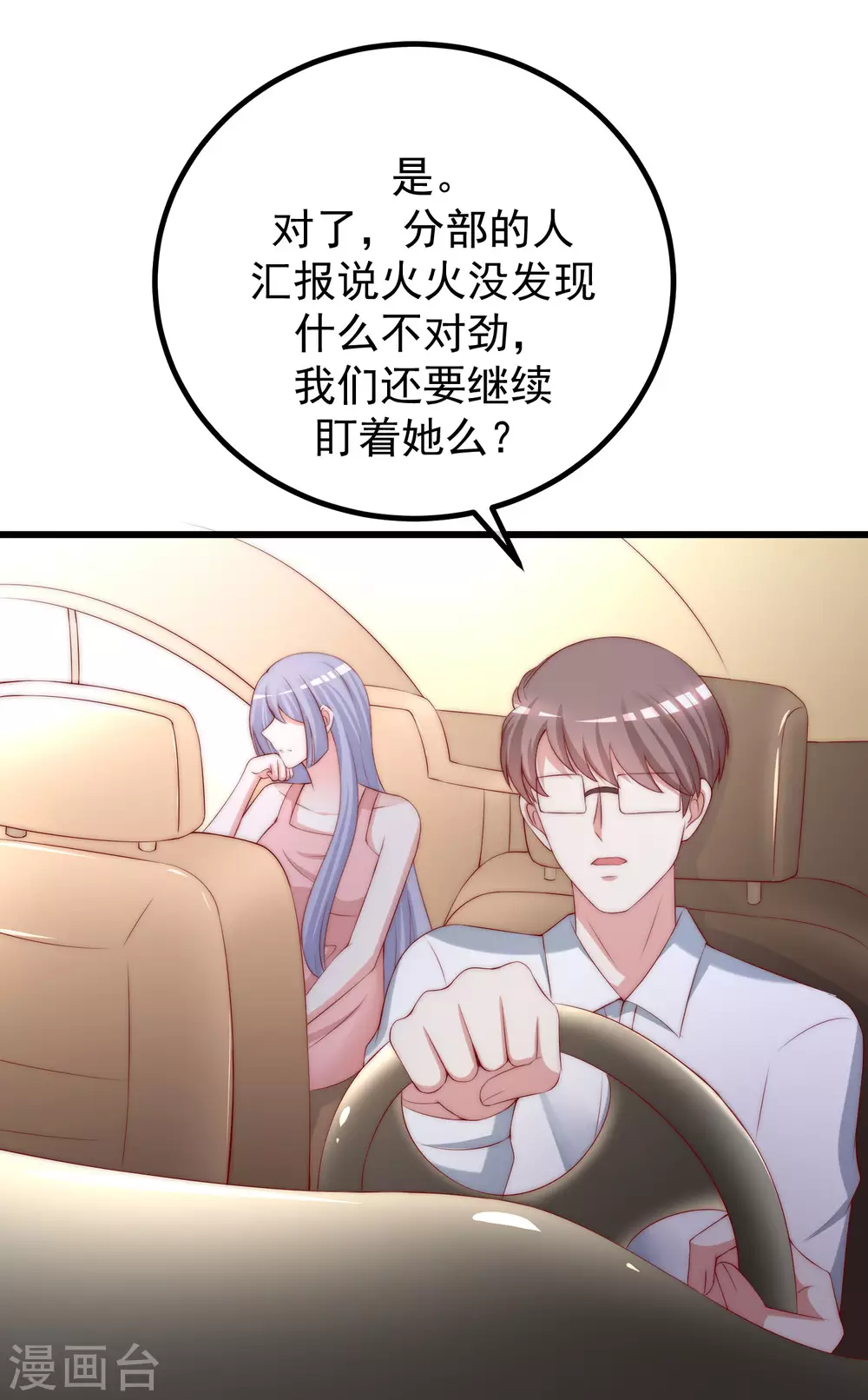 第276话 江枫的身份要暴露了？！ 第18页