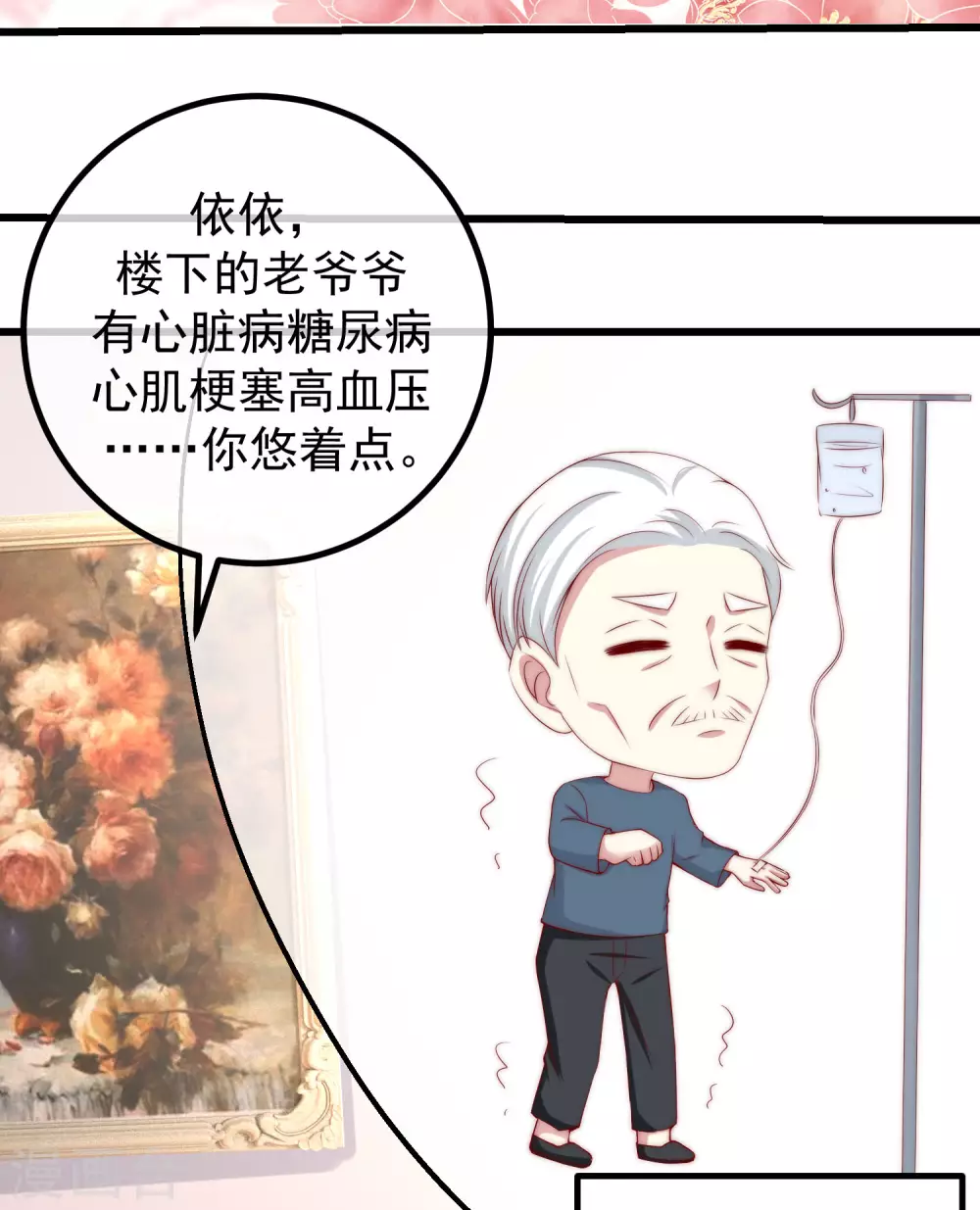第276话 江枫的身份要暴露了？！ 第26页