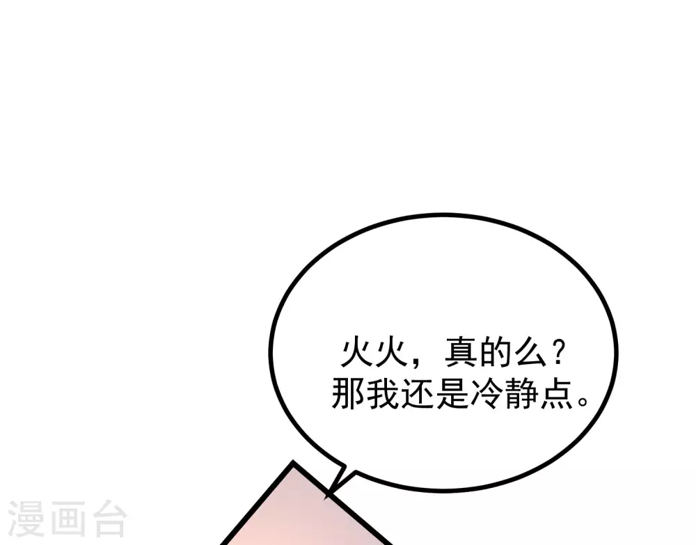 第276话 江枫的身份要暴露了？！ 第28页