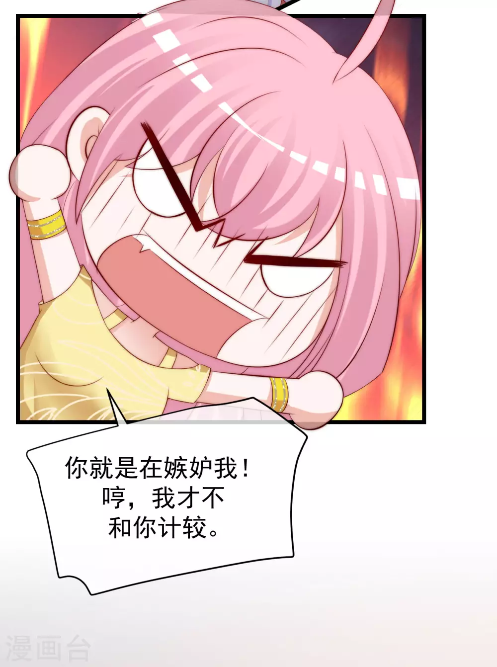 第276话 江枫的身份要暴露了？！ 第30页