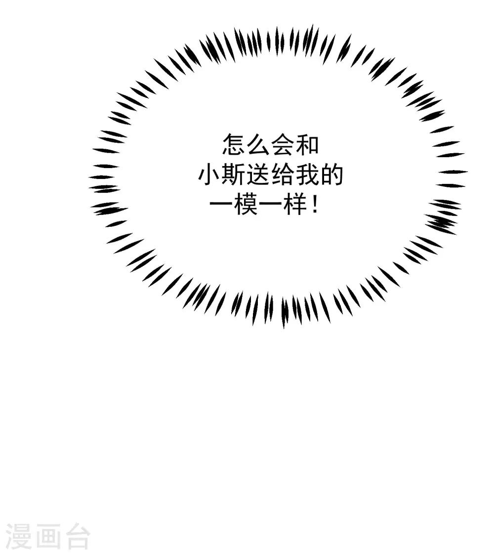 第276话 江枫的身份要暴露了？！ 第34页