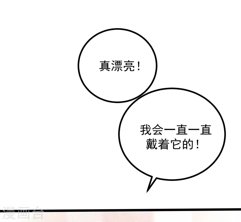 第276话 江枫的身份要暴露了？！ 第44页
