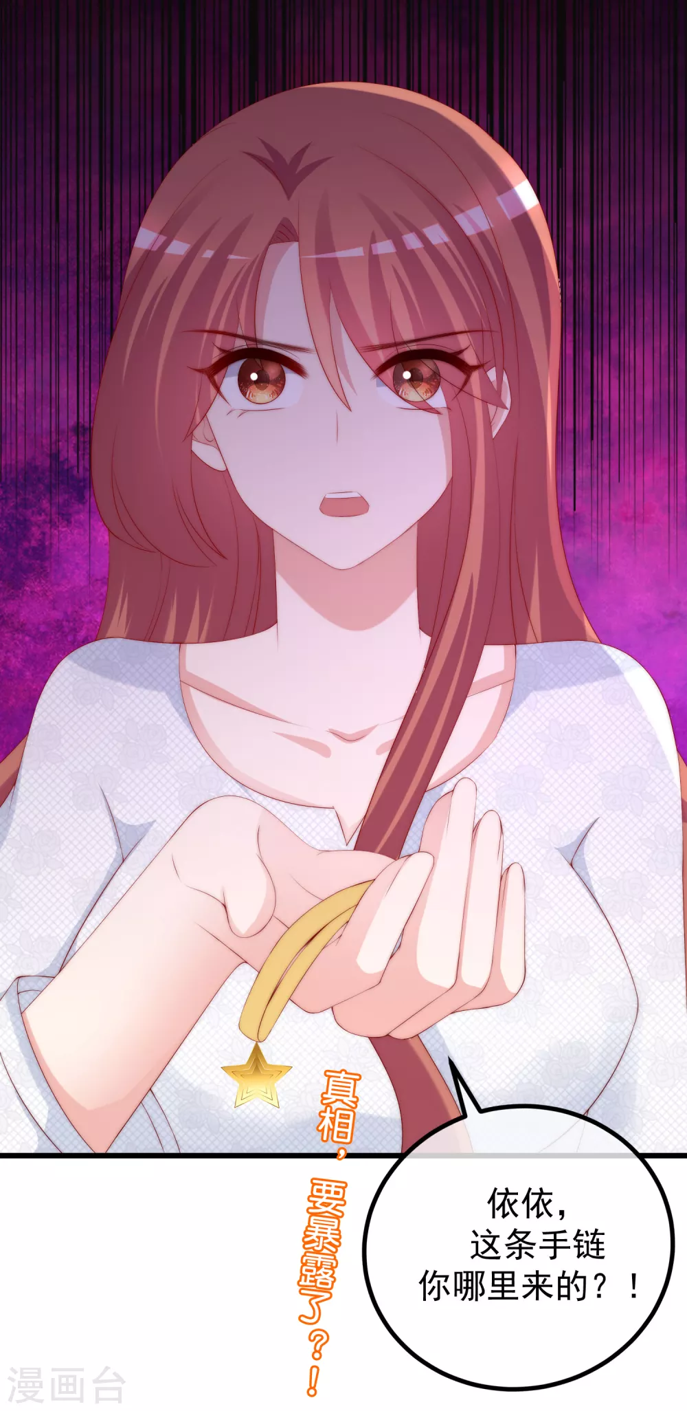 第276话 江枫的身份要暴露了？！ 第46页