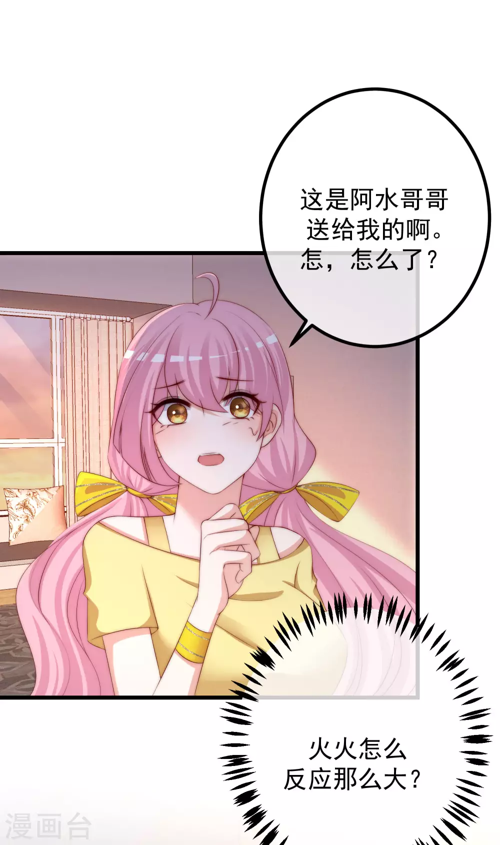 第277话 告诉我，你是不是小斯 第2页