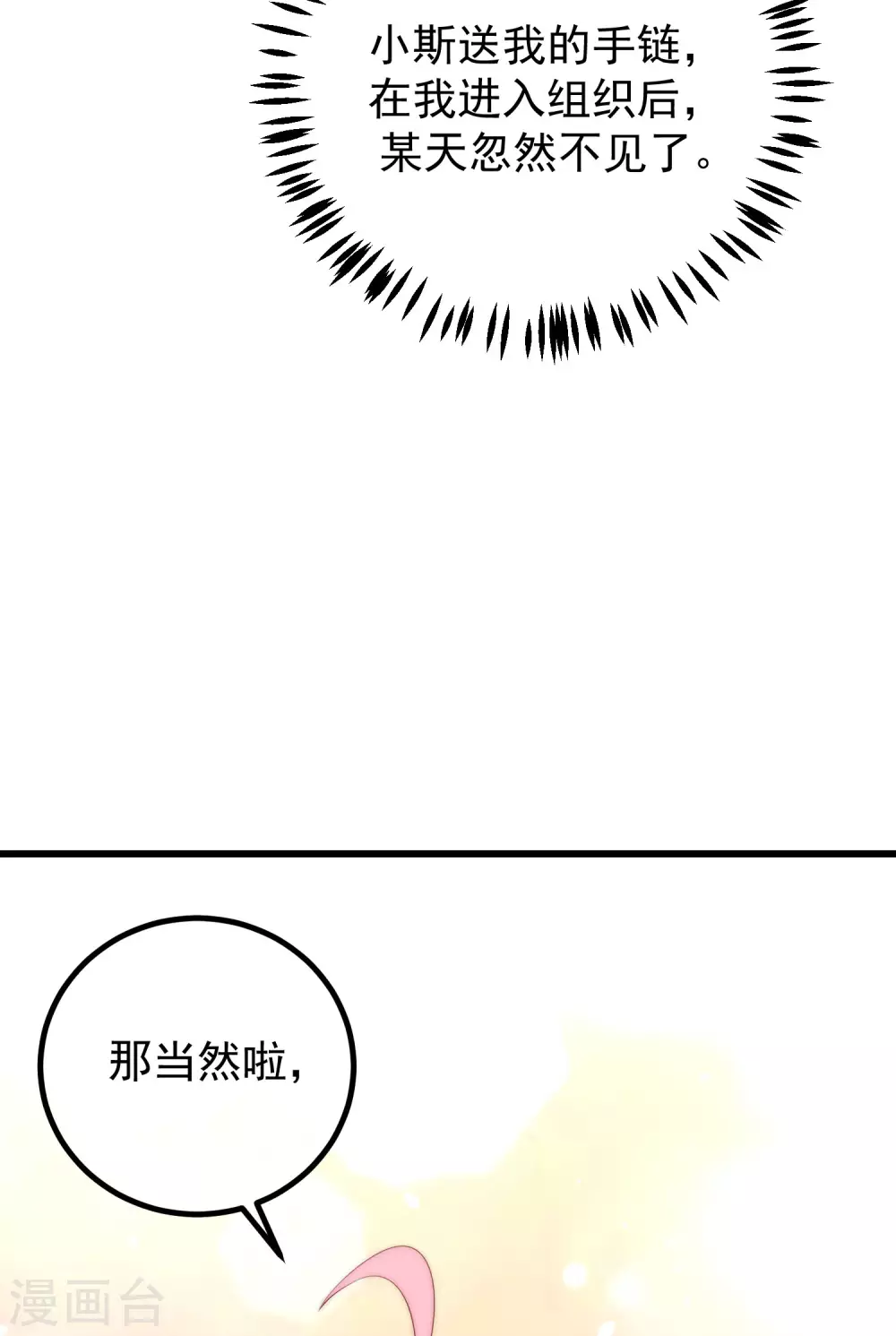第277话 告诉我，你是不是小斯 第5页