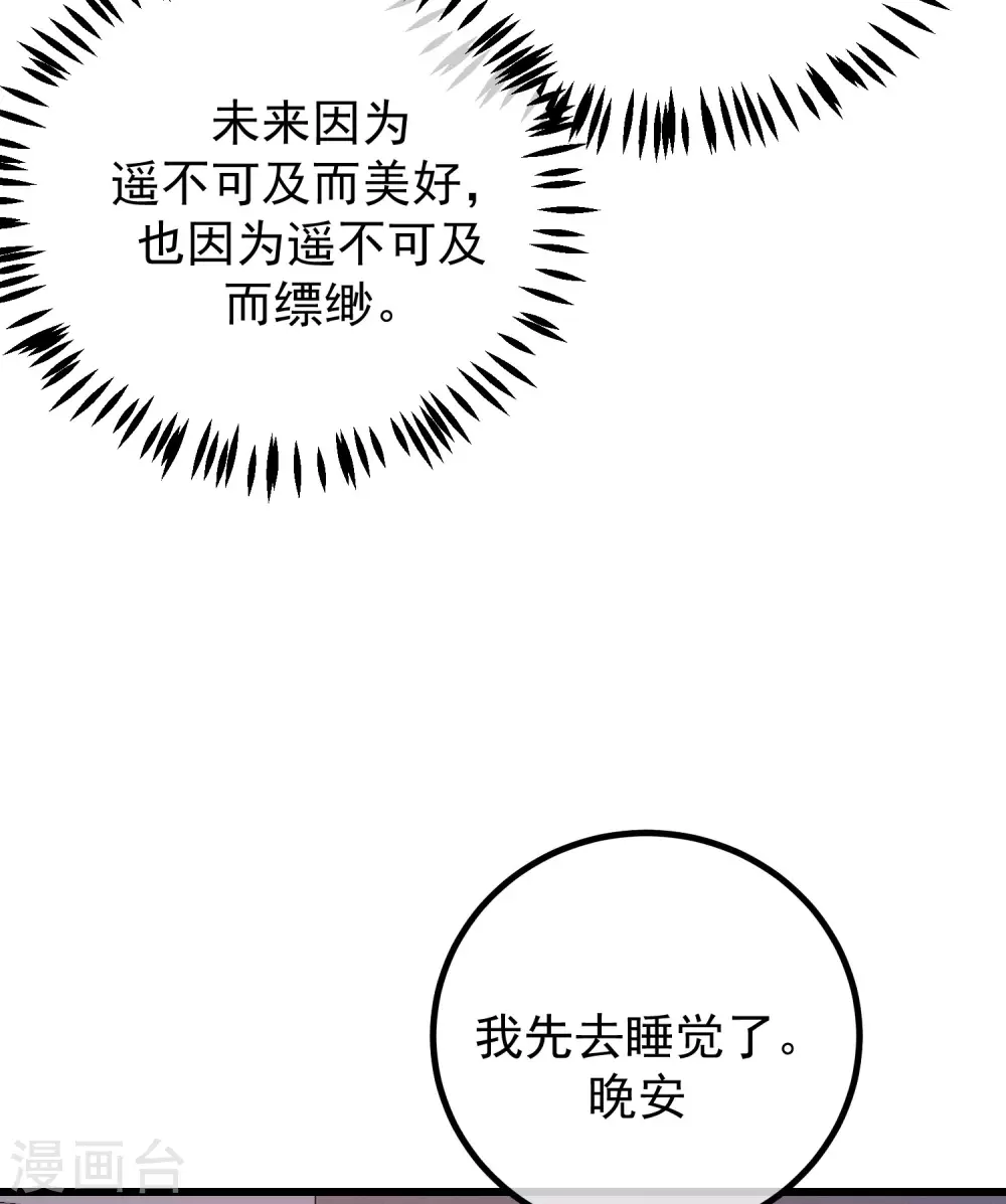 第277话 告诉我，你是不是小斯 第8页
