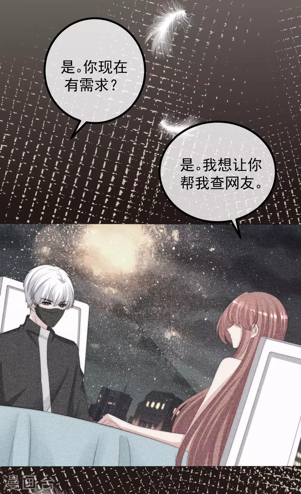 第277话 告诉我，你是不是小斯 第14页