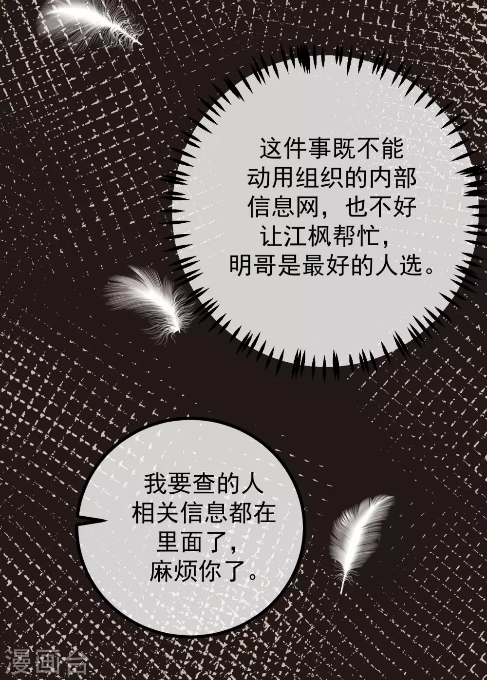 第277话 告诉我，你是不是小斯 第15页