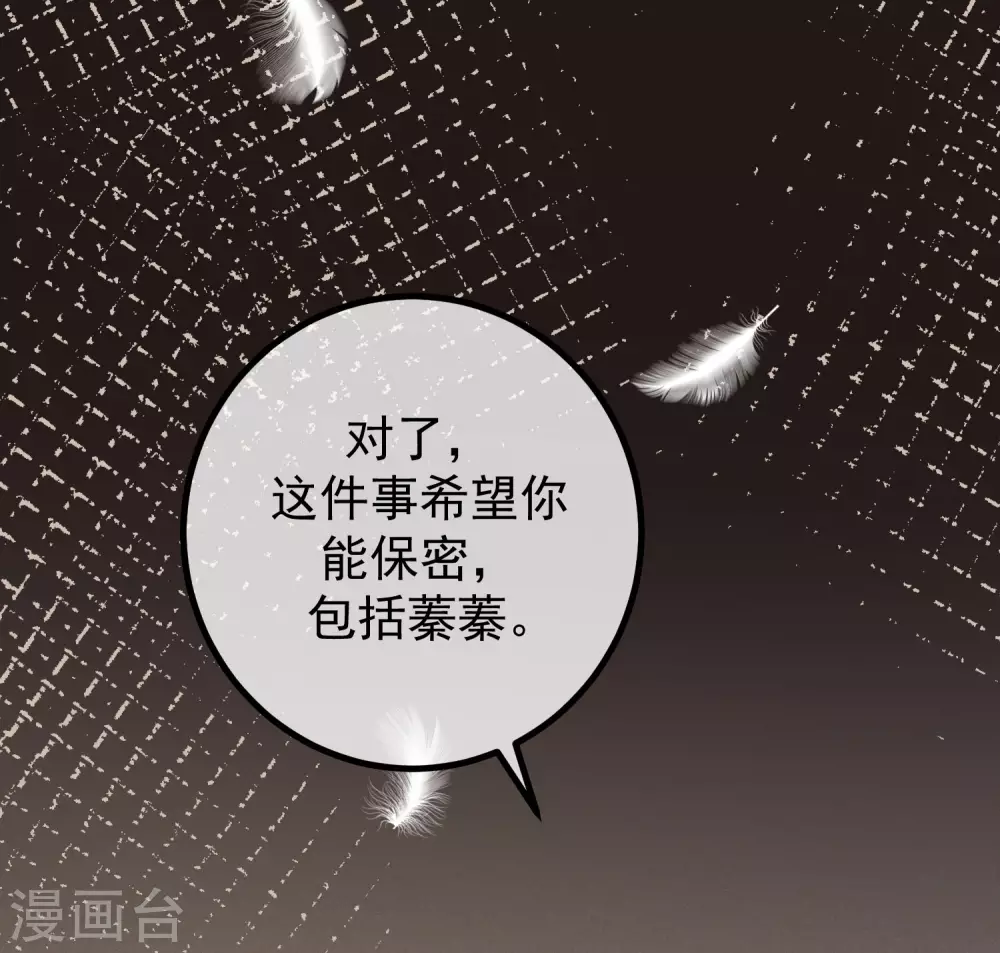 第277话 告诉我，你是不是小斯 第17页