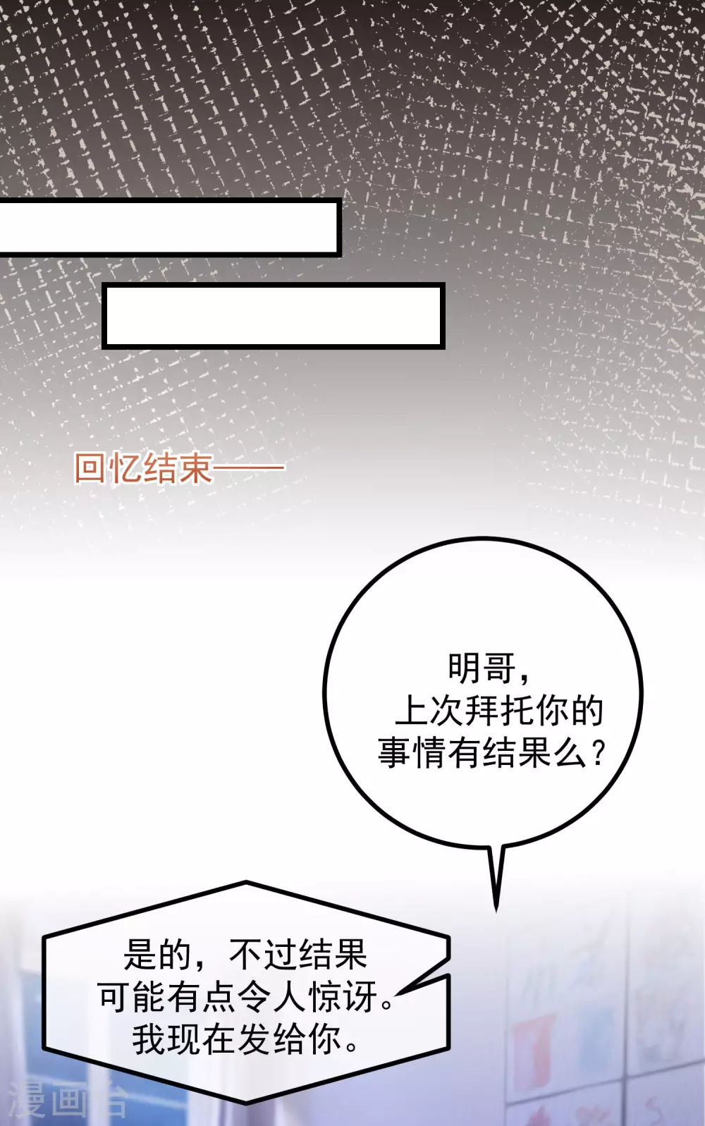 第277话 告诉我，你是不是小斯 第19页