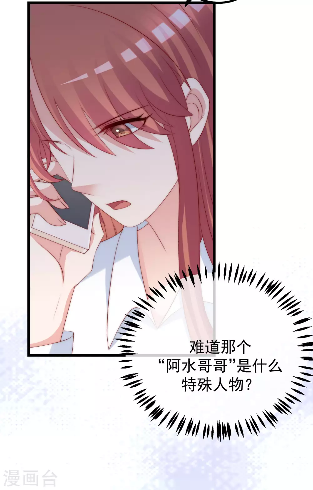 第277话 告诉我，你是不是小斯 第21页