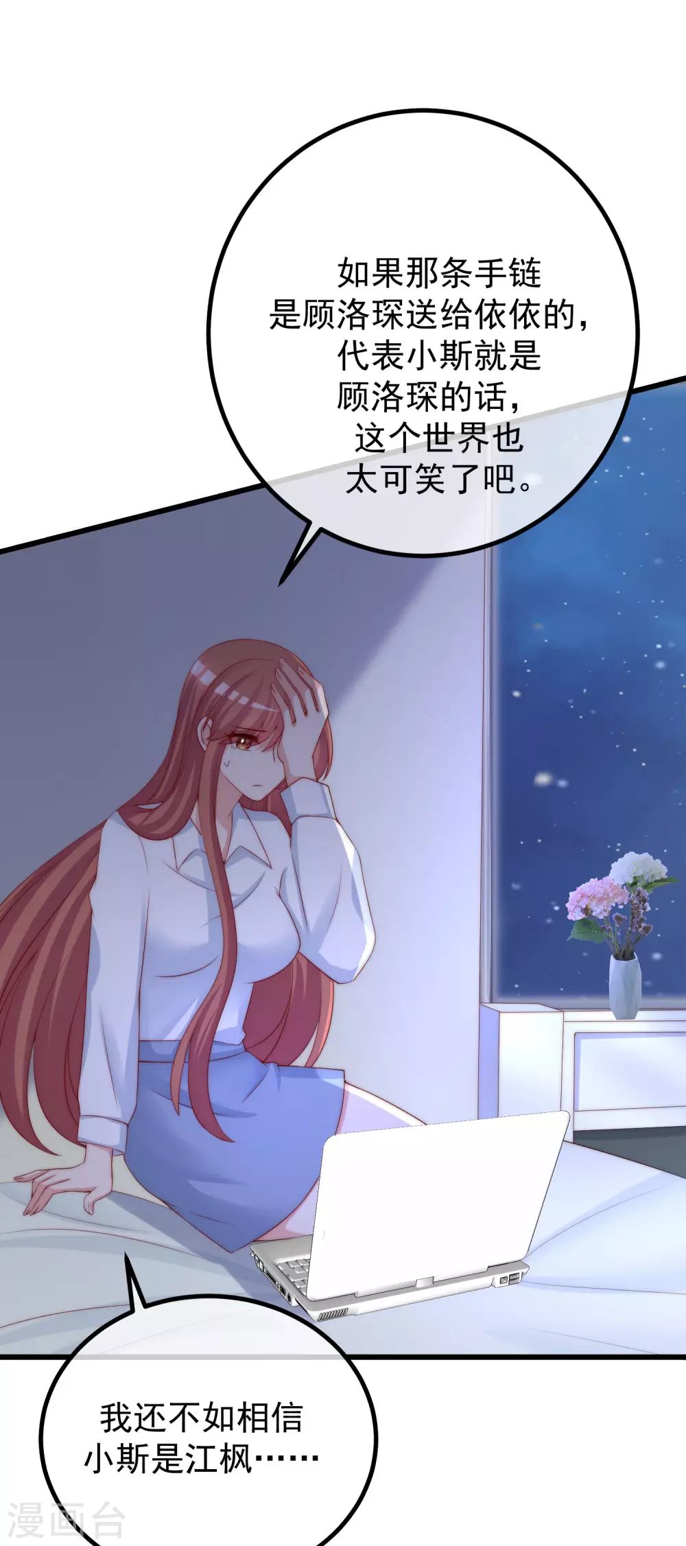 第277话 告诉我，你是不是小斯 第25页