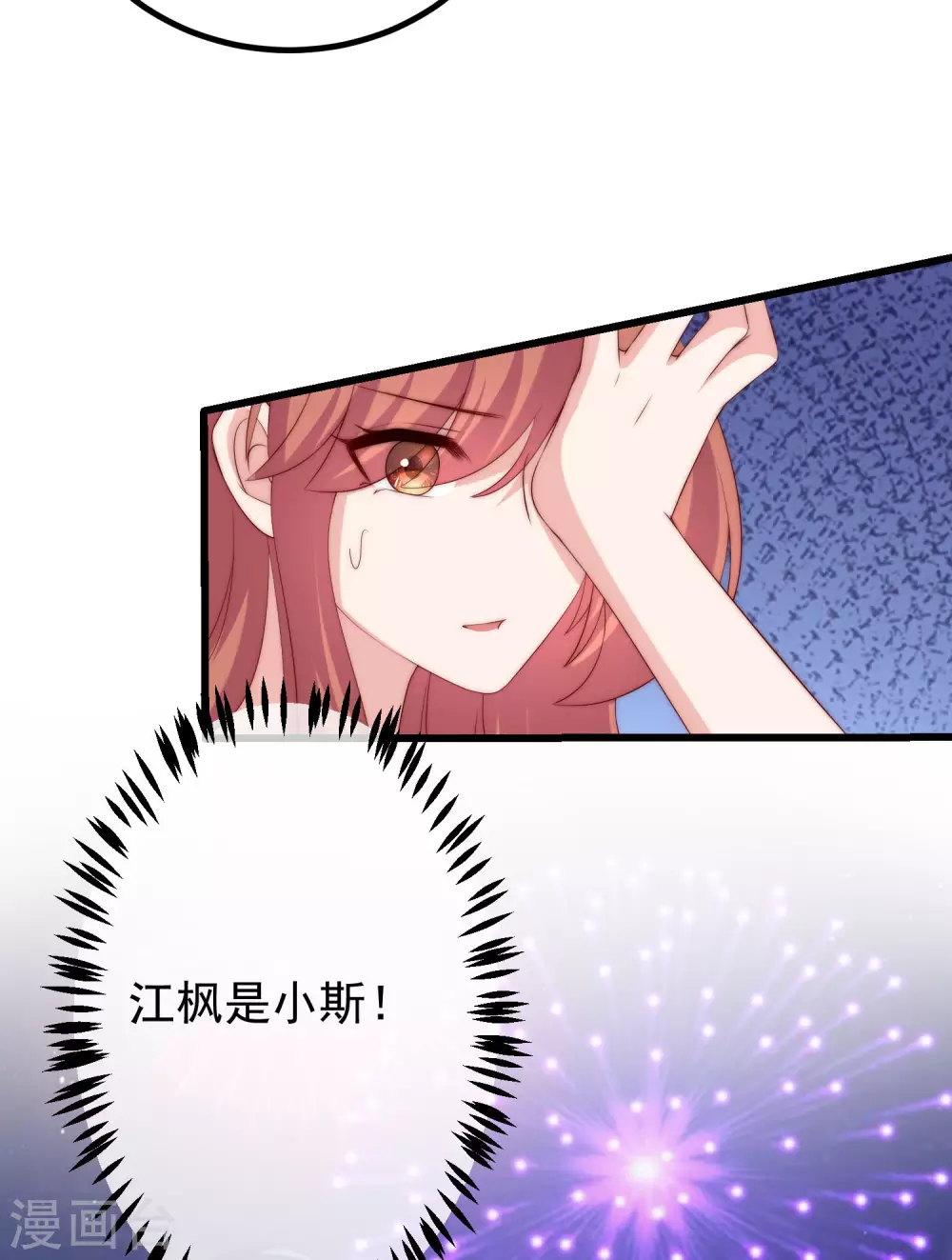 第277话 告诉我，你是不是小斯 第26页