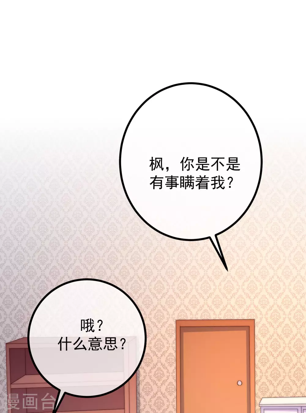第277话 告诉我，你是不是小斯 第32页
