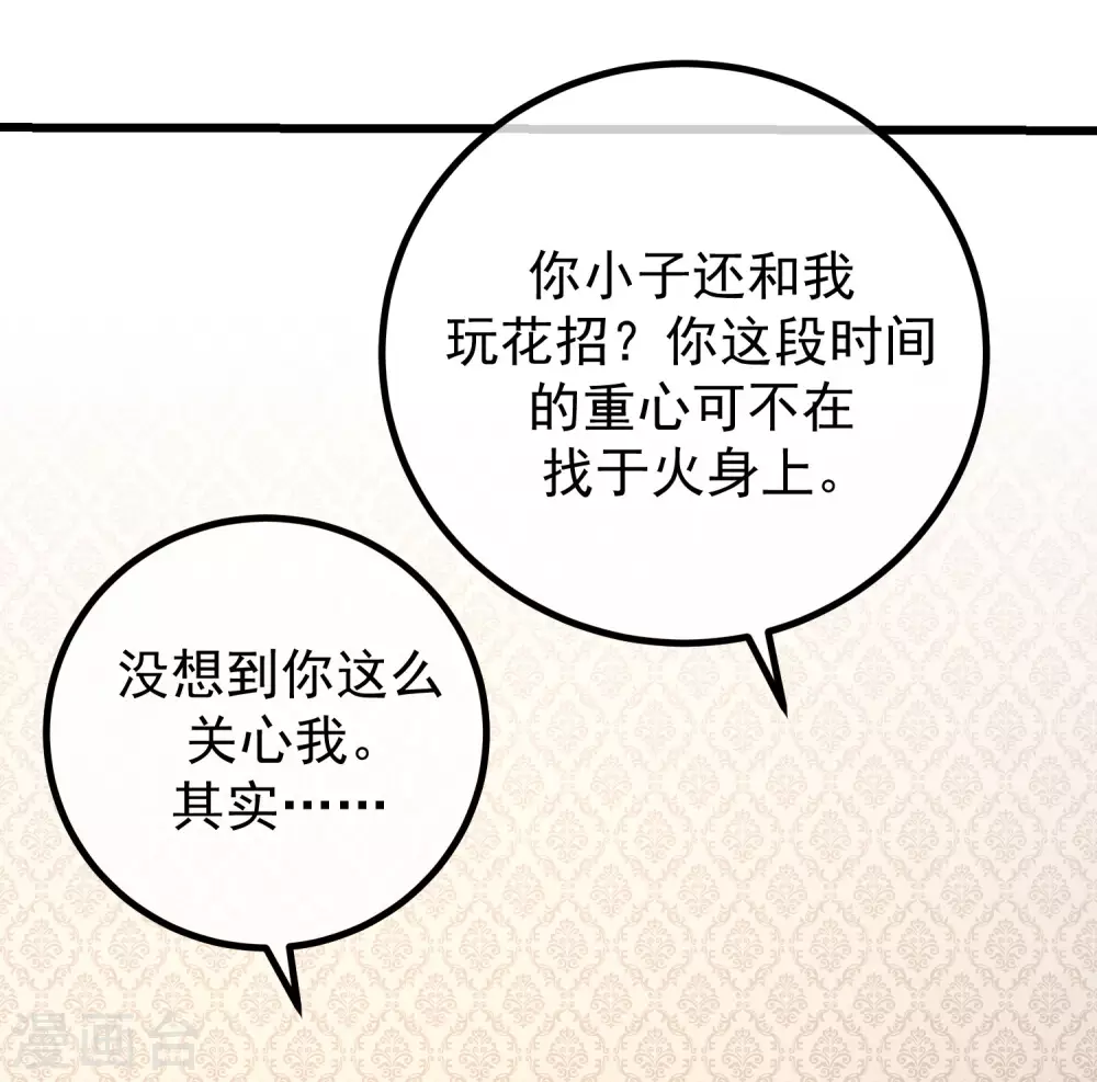第277话 告诉我，你是不是小斯 第34页