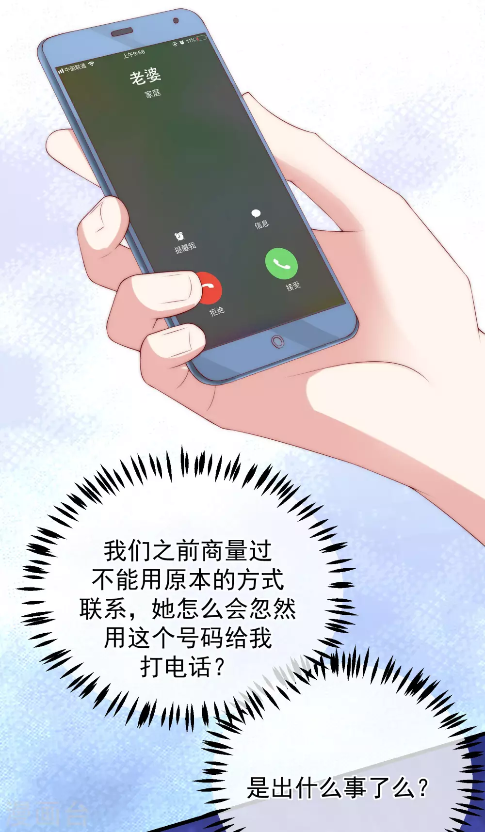 第277话 告诉我，你是不是小斯 第37页
