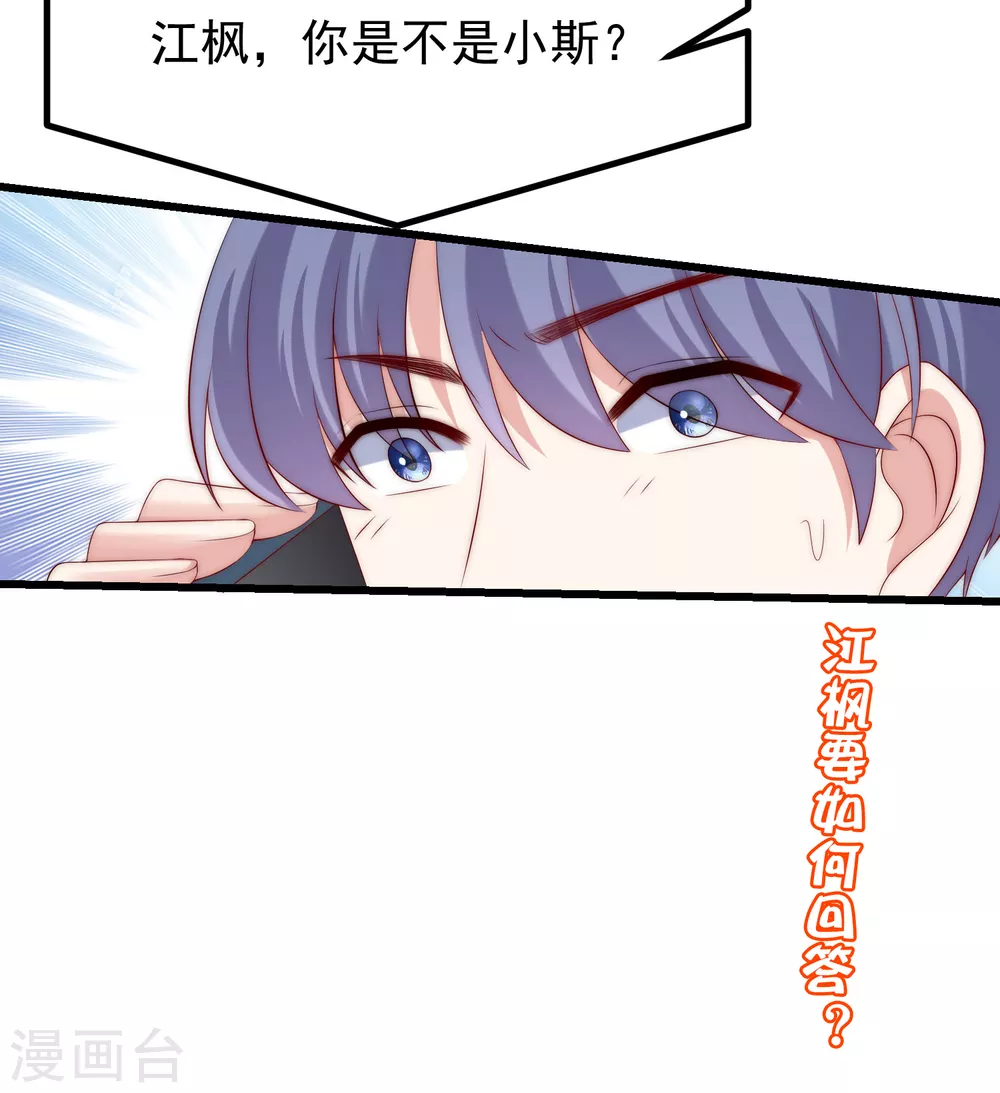 第277话 告诉我，你是不是小斯 第39页