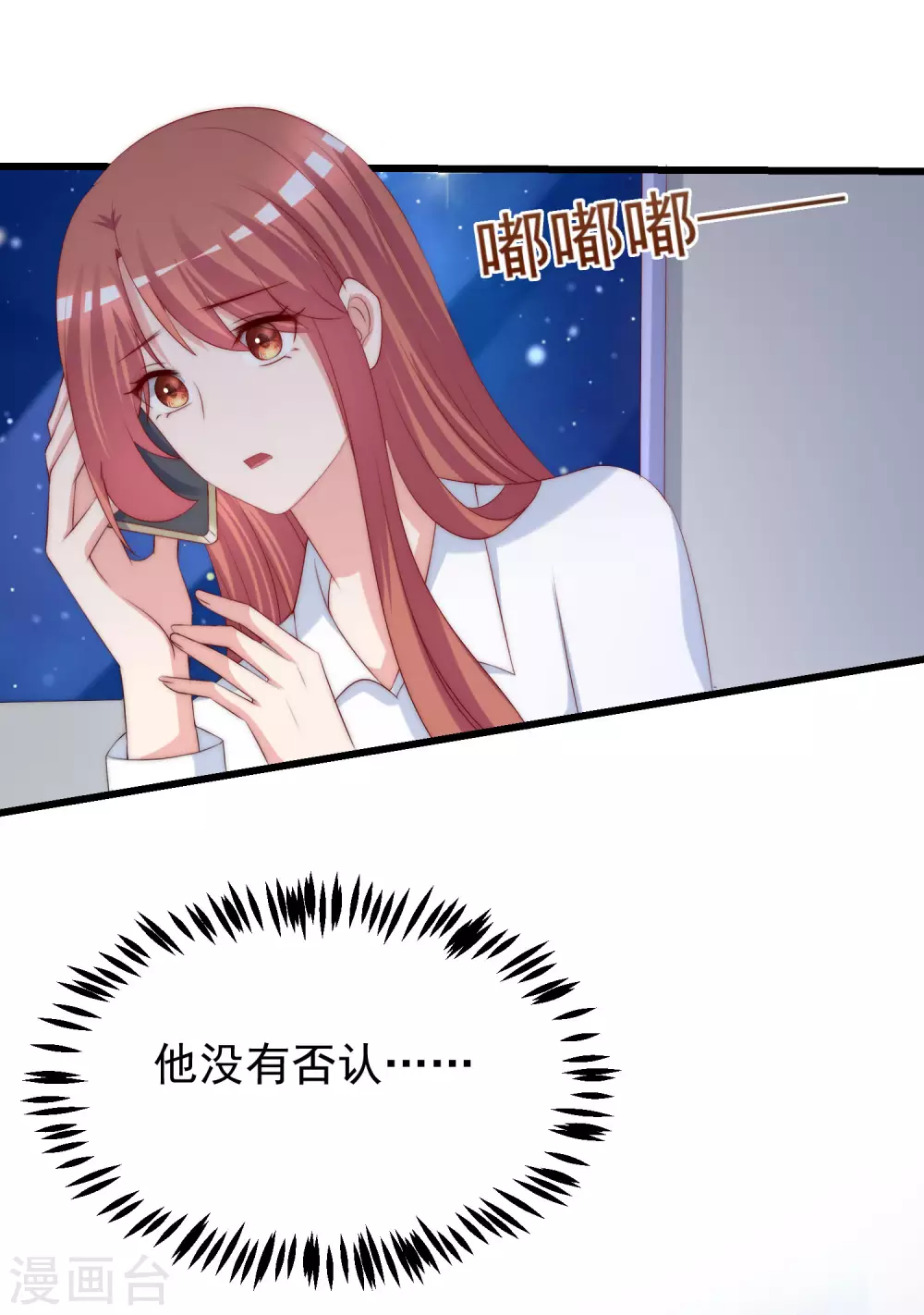 第278话 江枫，你欠我一个解释！ 第3页