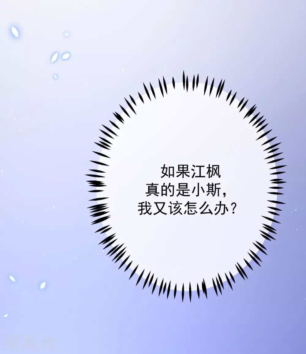 第278话 江枫，你欠我一个解释！ 第5页