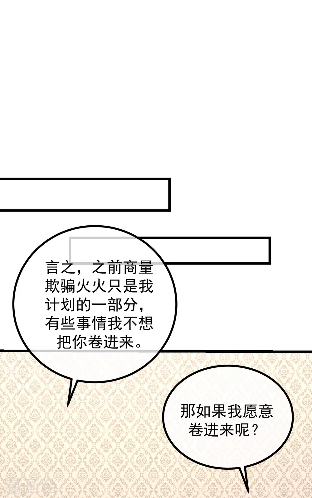 第278话 江枫，你欠我一个解释！ 第7页
