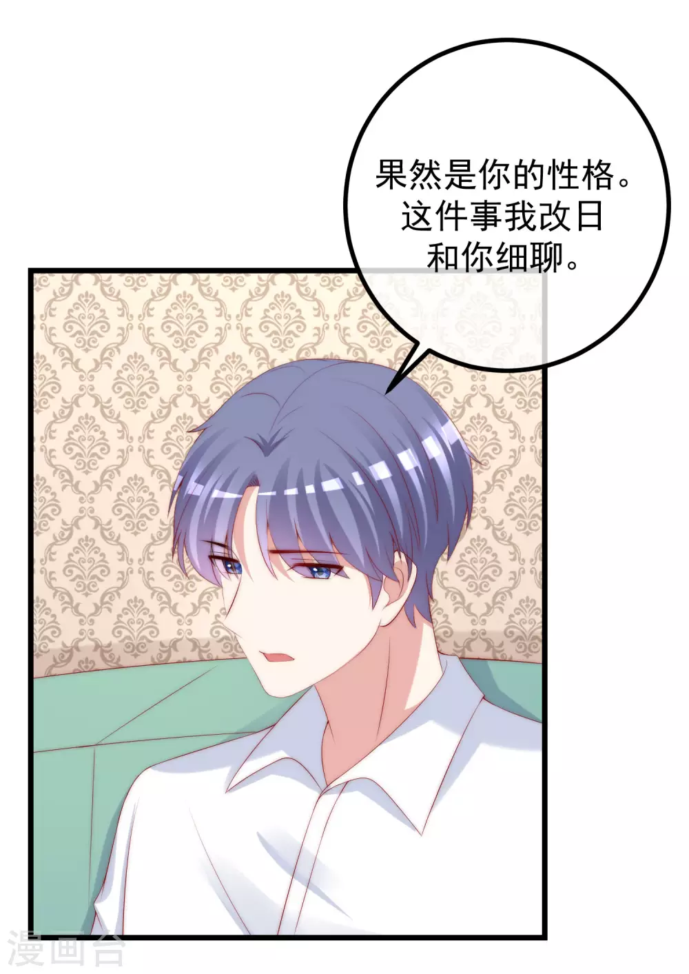 第278话 江枫，你欠我一个解释！ 第9页