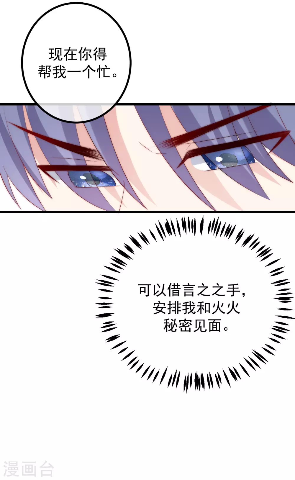 第278话 江枫，你欠我一个解释！ 第10页