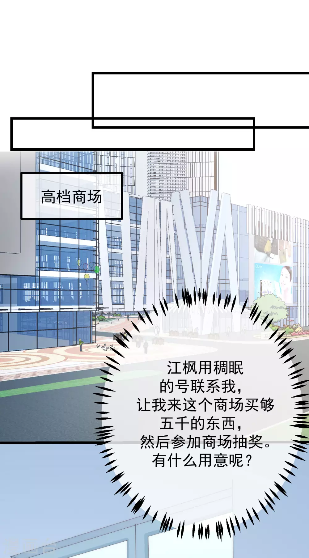 第278话 江枫，你欠我一个解释！ 第11页
