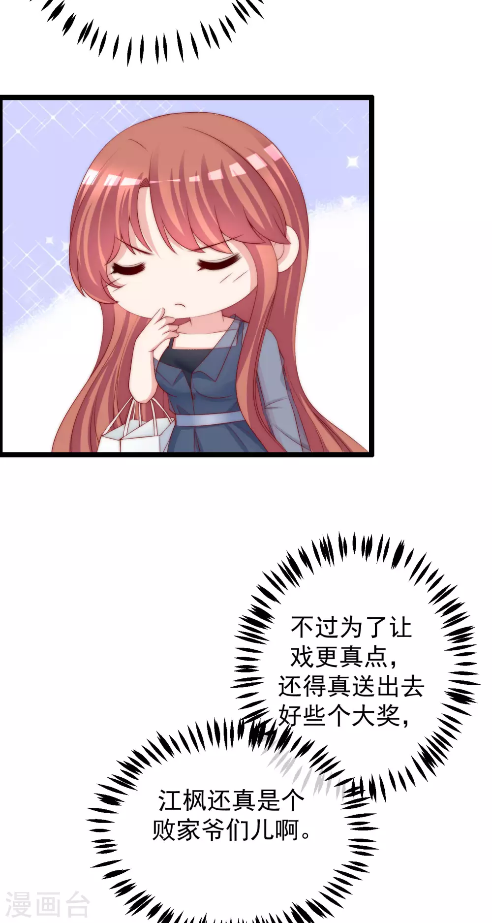 第278话 江枫，你欠我一个解释！ 第17页